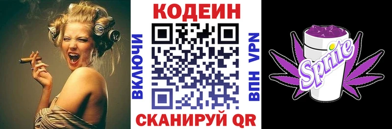 Кодеин напиток Lean (лин)  Миасс 